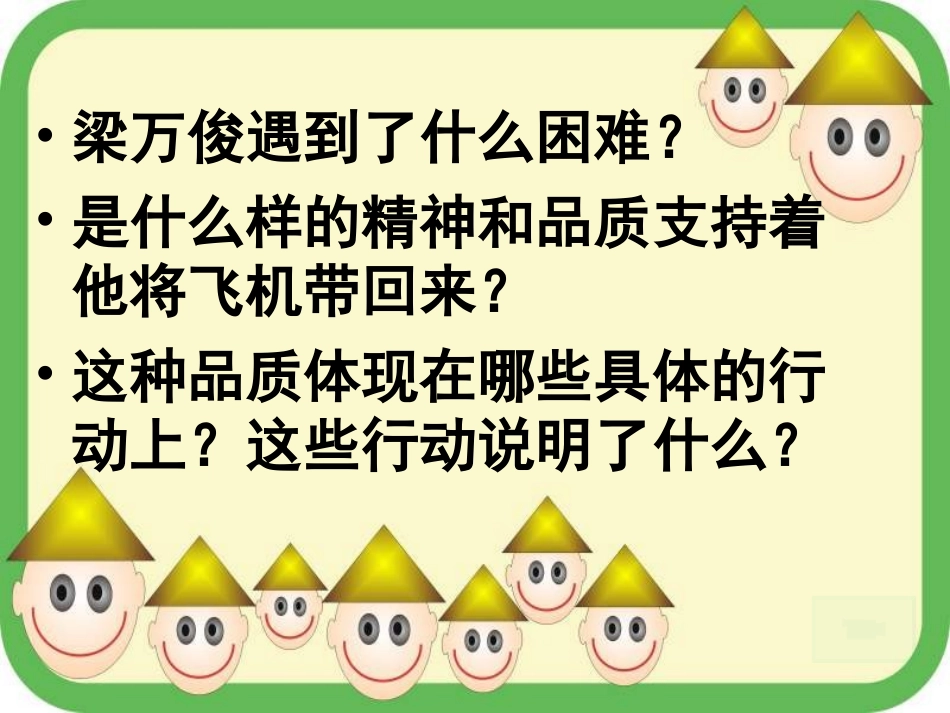 让我们选择坚强1_第3页