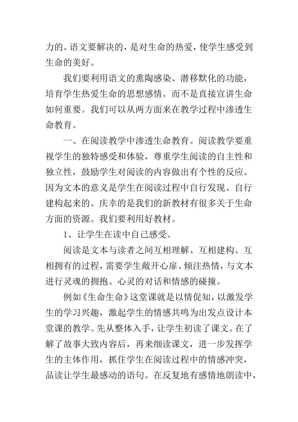 如何在语文教学中渗透生命教育思想_第2页