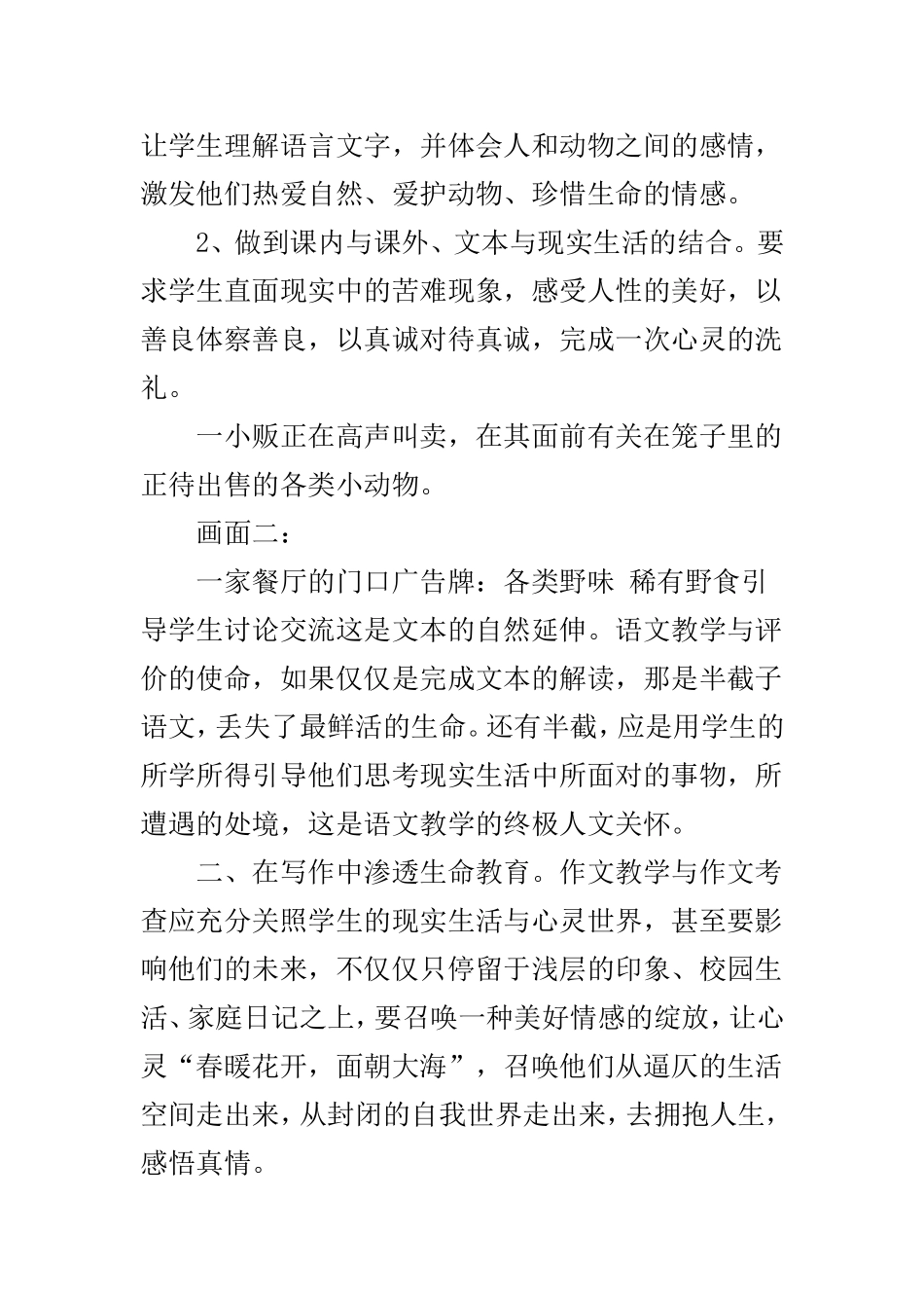 如何在语文教学中渗透生命教育思想_第3页
