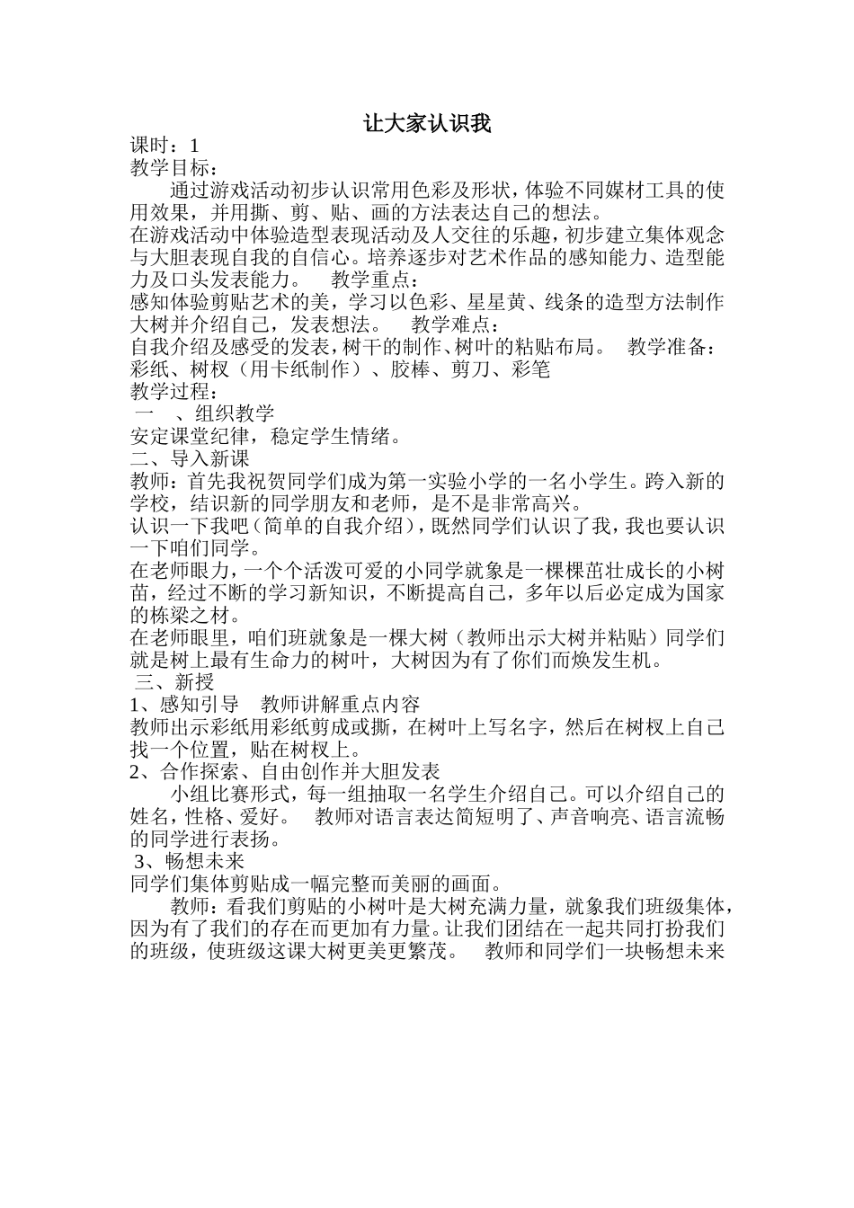 让大家认识我教案_第1页