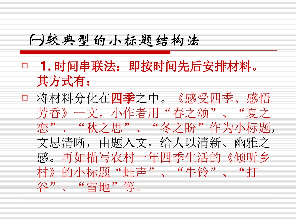 精彩作文组接式结构_第2页