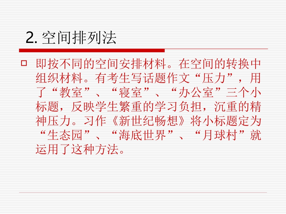 精彩作文组接式结构_第3页