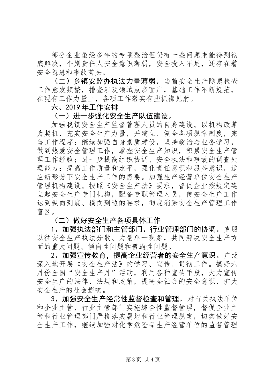 XX年乡镇安全生产工作总结及XX年工作安排_第3页