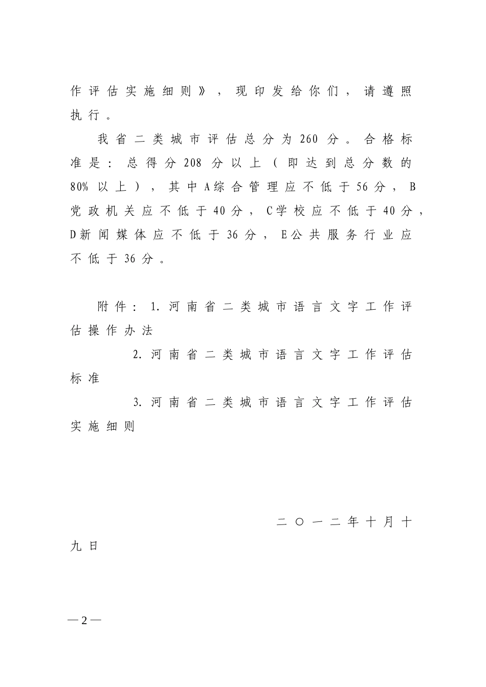 河南省二类城市语言文字评估标准及实施细则_第2页