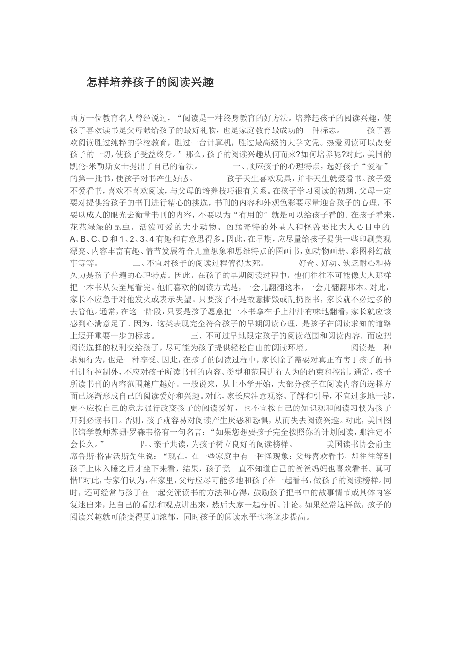 怎样培养孩子的阅读兴趣_第1页