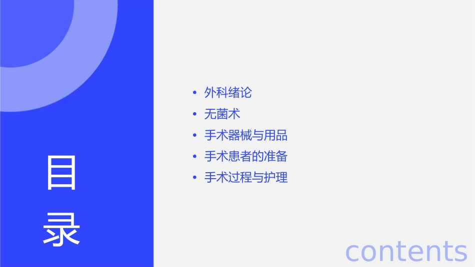 外科绪论及无菌术文档资料课件_第2页