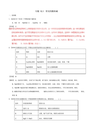 2019届中考化学试题分项汇编：专题101_常见的酸和碱_含解析