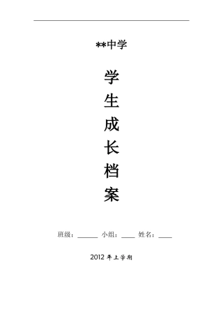初中生成长档案 (2)