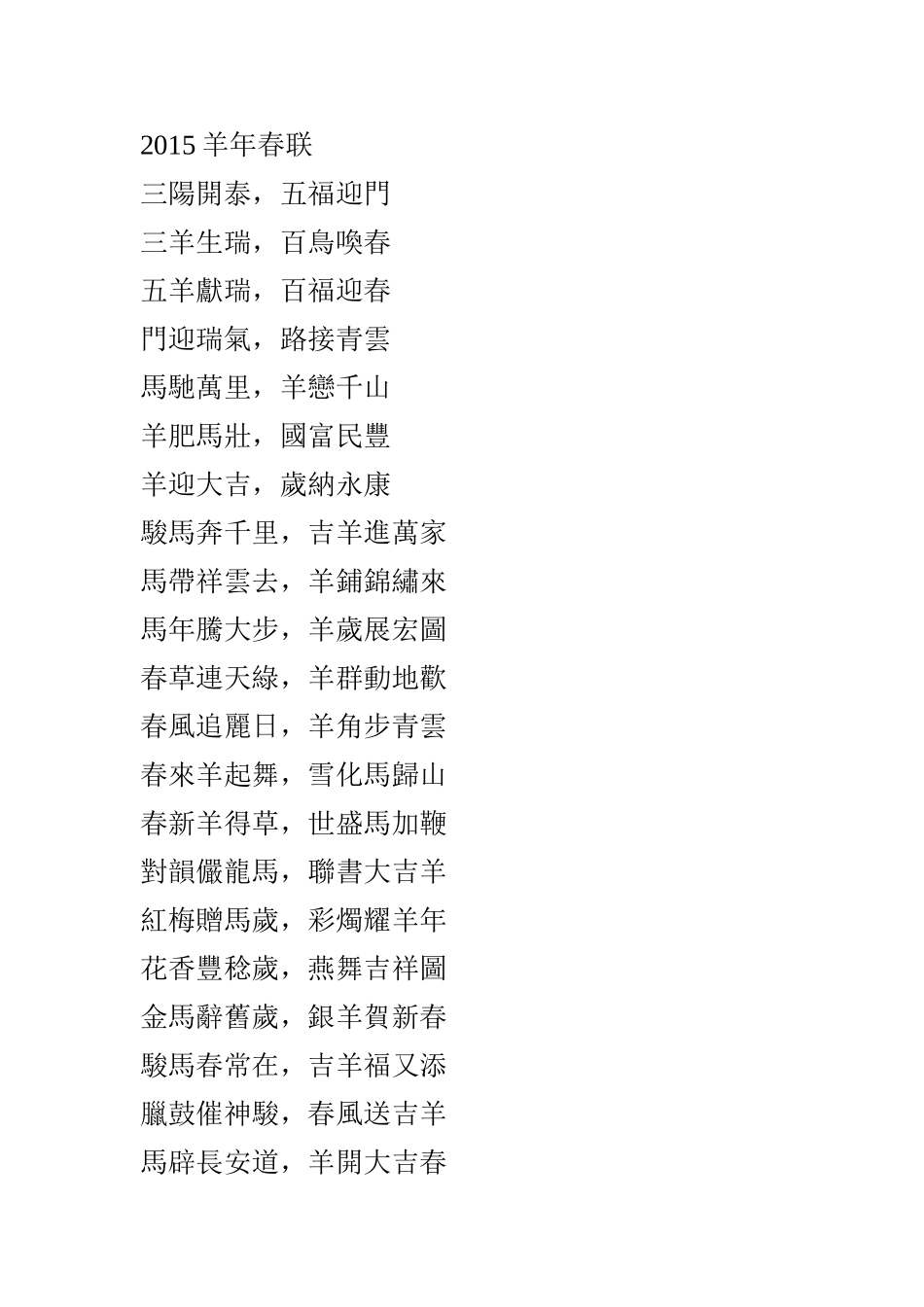 2015羊年春联_第1页