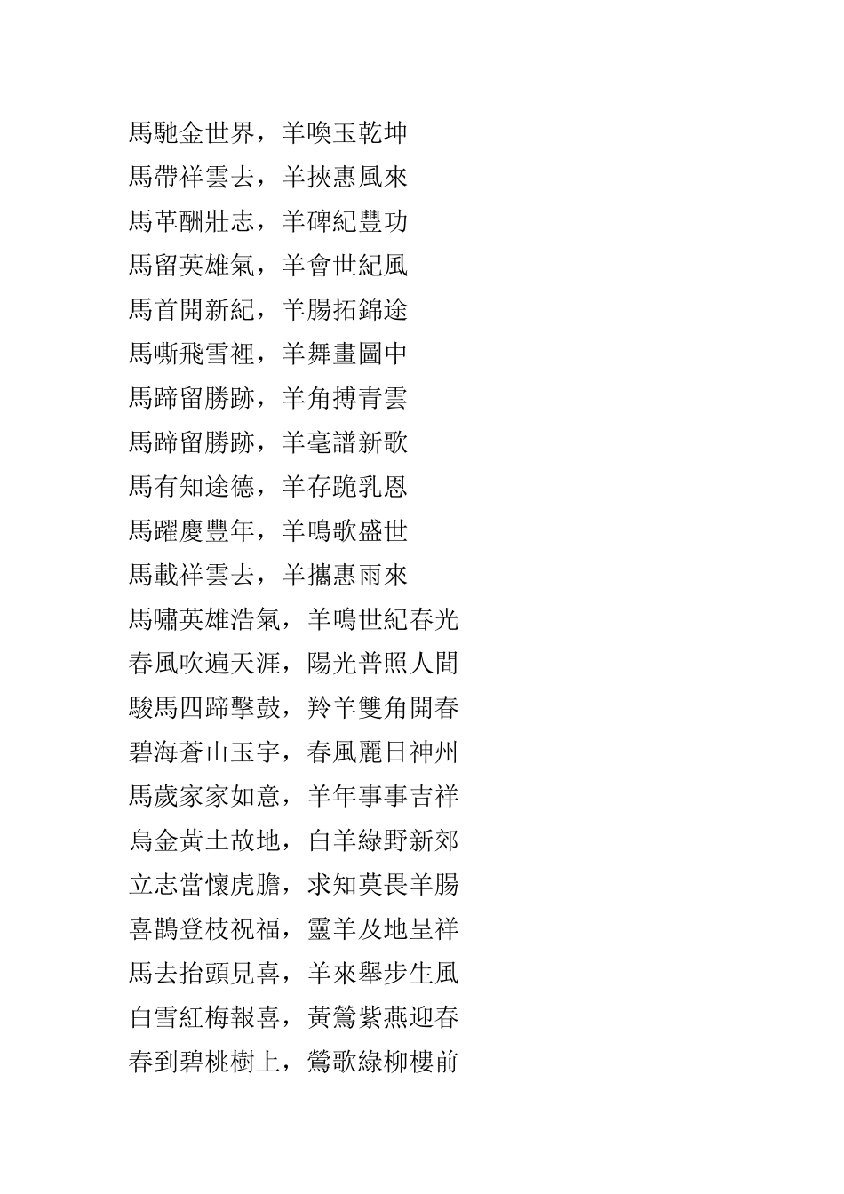 2015羊年春联_第2页