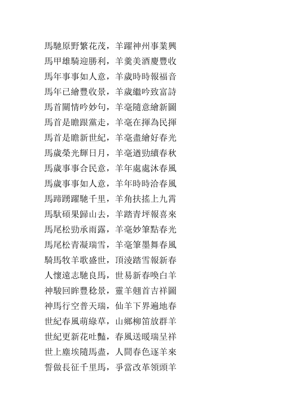 2015羊年春联_第3页