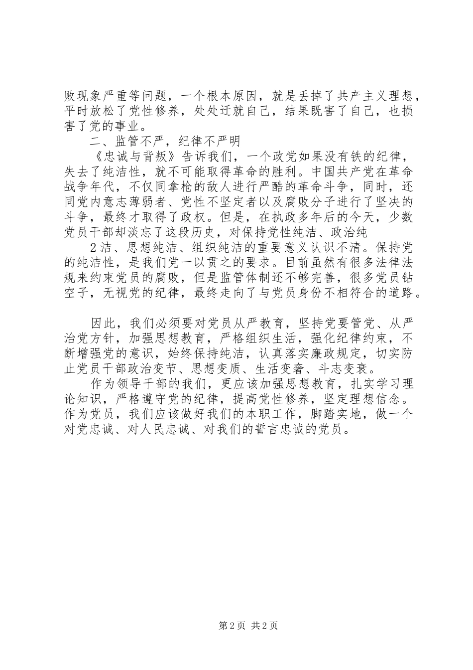 忠诚与背叛心得体会 _第2页