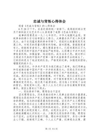 忠诚与背叛心得体会 