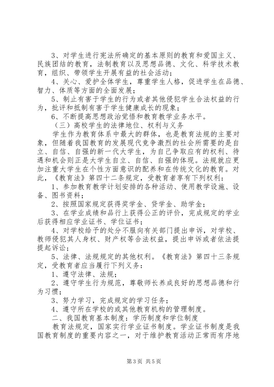 高等教育政策法规学习心得 _第3页