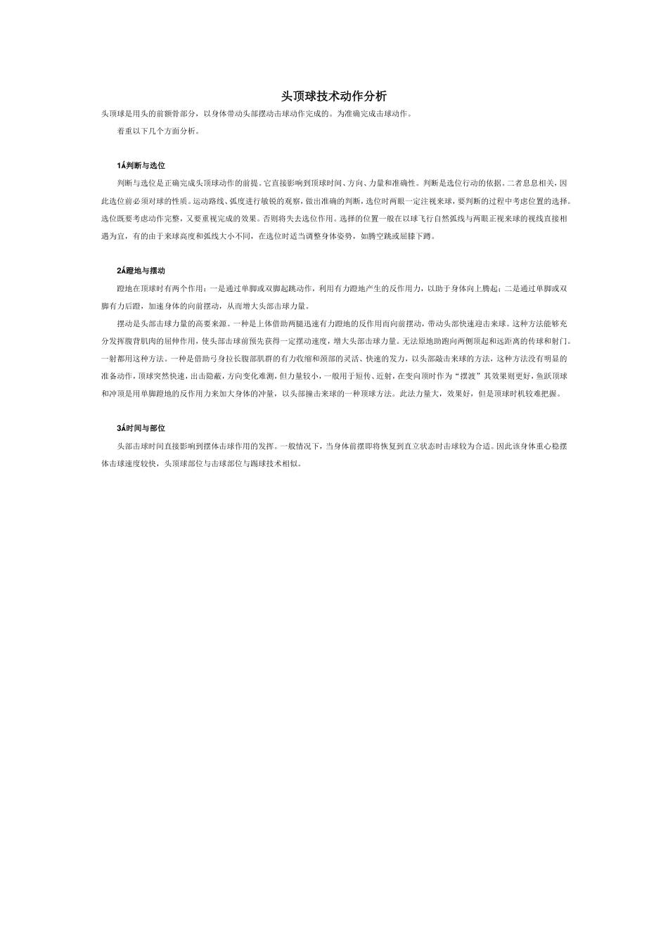 头顶球技术动作分析_第1页