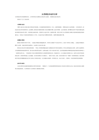 头顶球技术动作分析