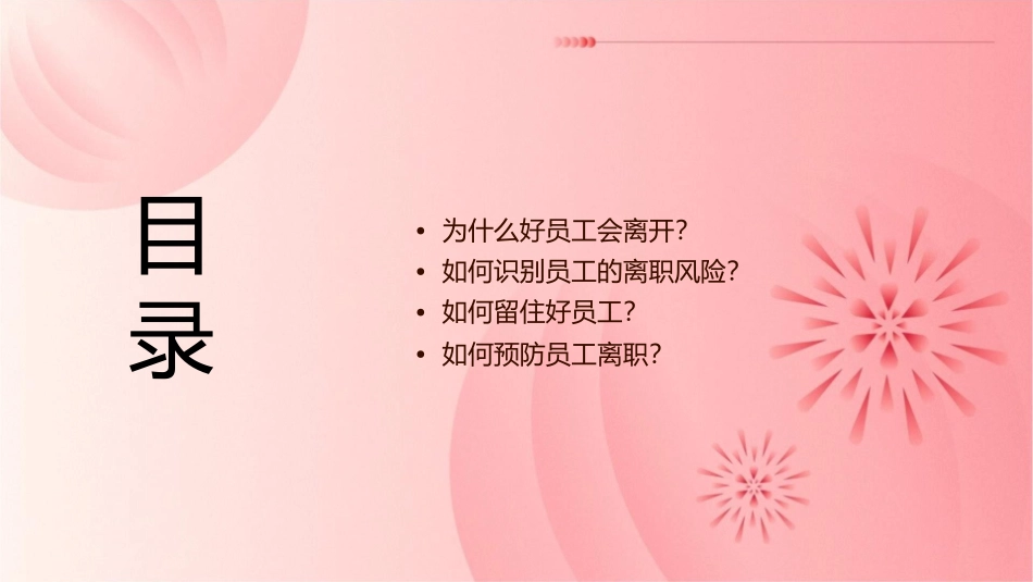 别把你的好员工推开课件_第2页