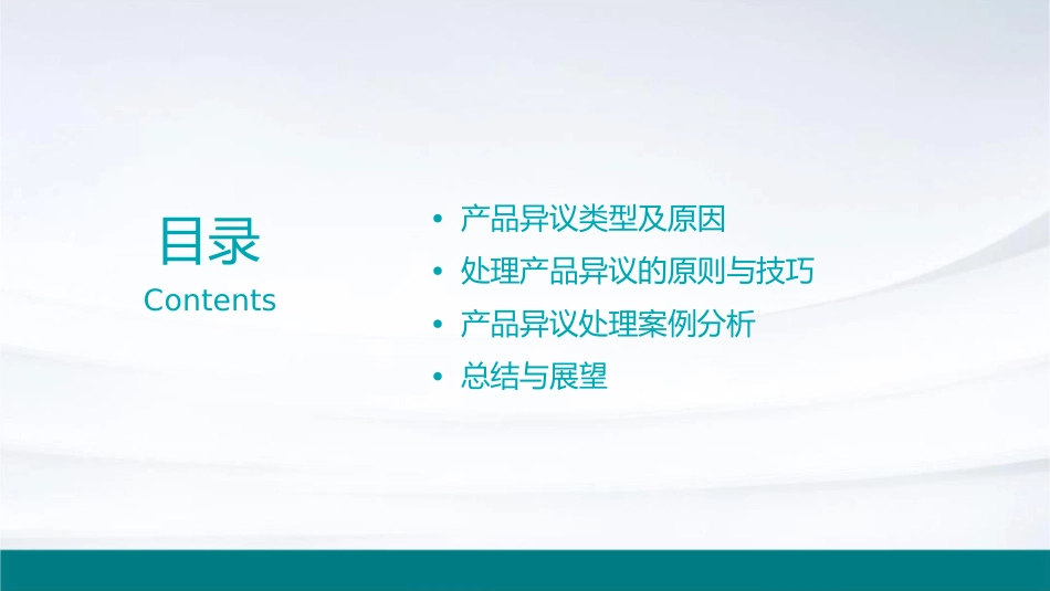 奥迪产品异议处理课件_第2页