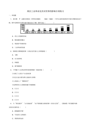 2019届中考历史专题复习：两次工业革命及其对世界的影响习题_含答案