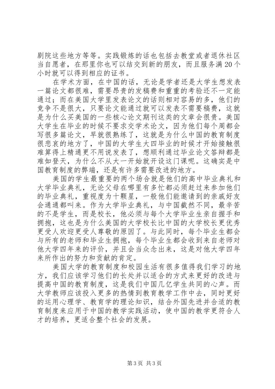 听了有关美国大学的学术报告心得体会[全文5篇]_第3页