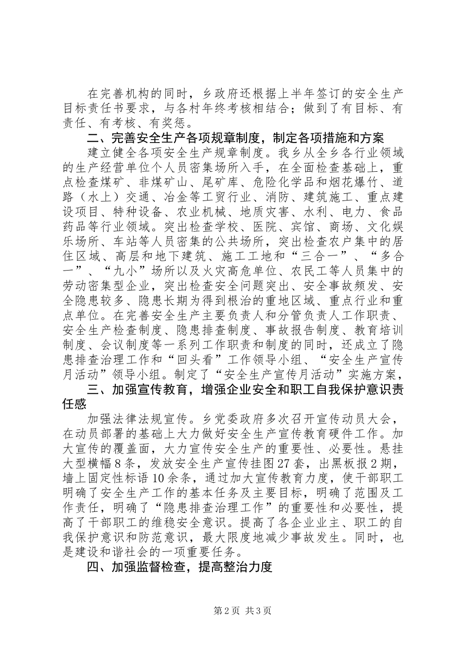 XX年乡镇安全生产大检查工作总结_第2页