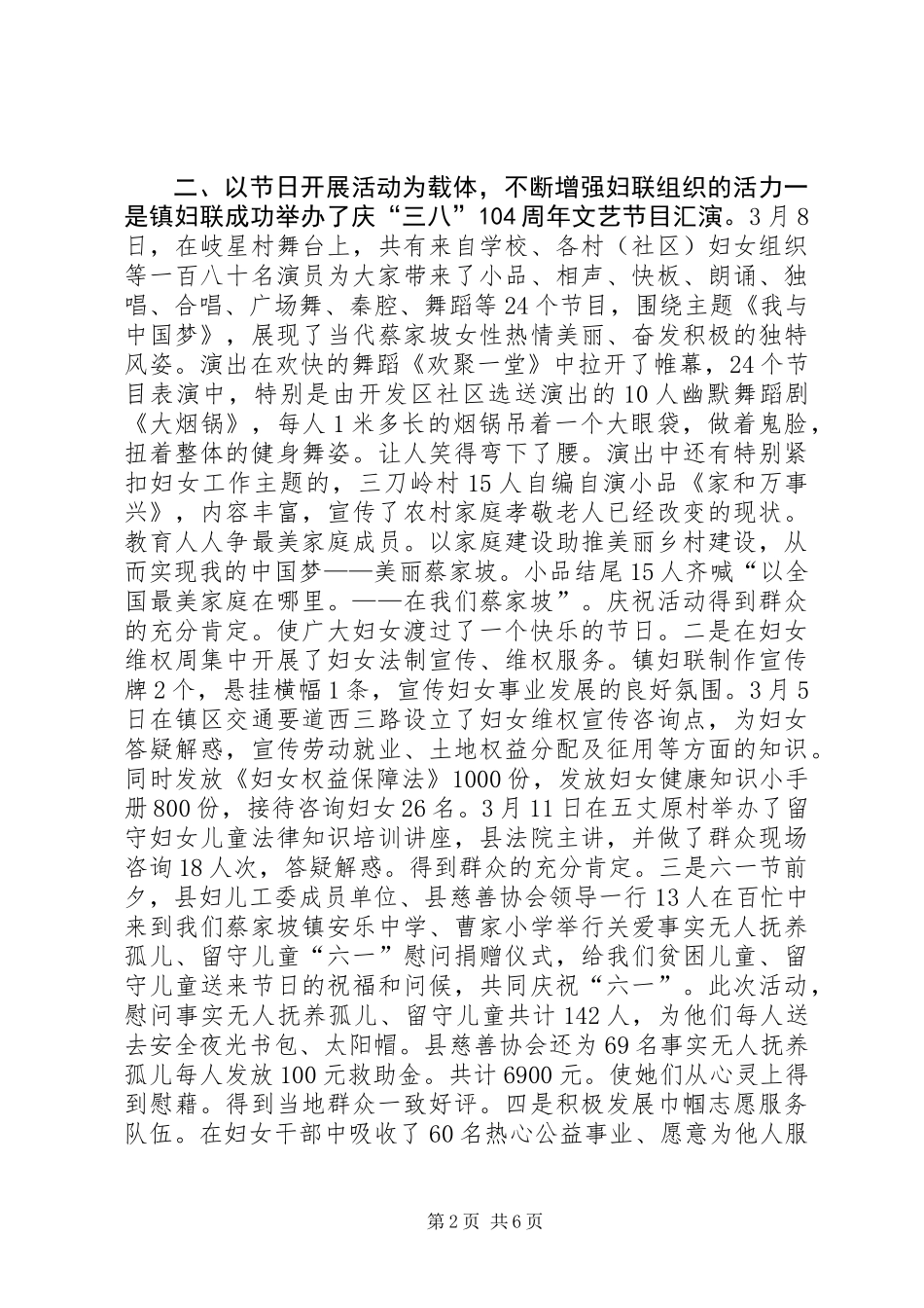 XX年乡镇妇联年终工作总结_第2页
