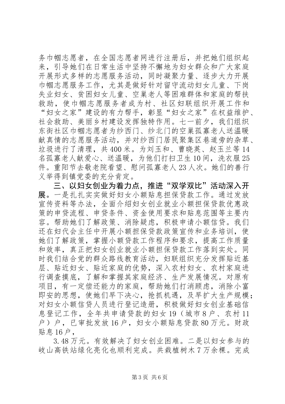 XX年乡镇妇联年终工作总结_第3页