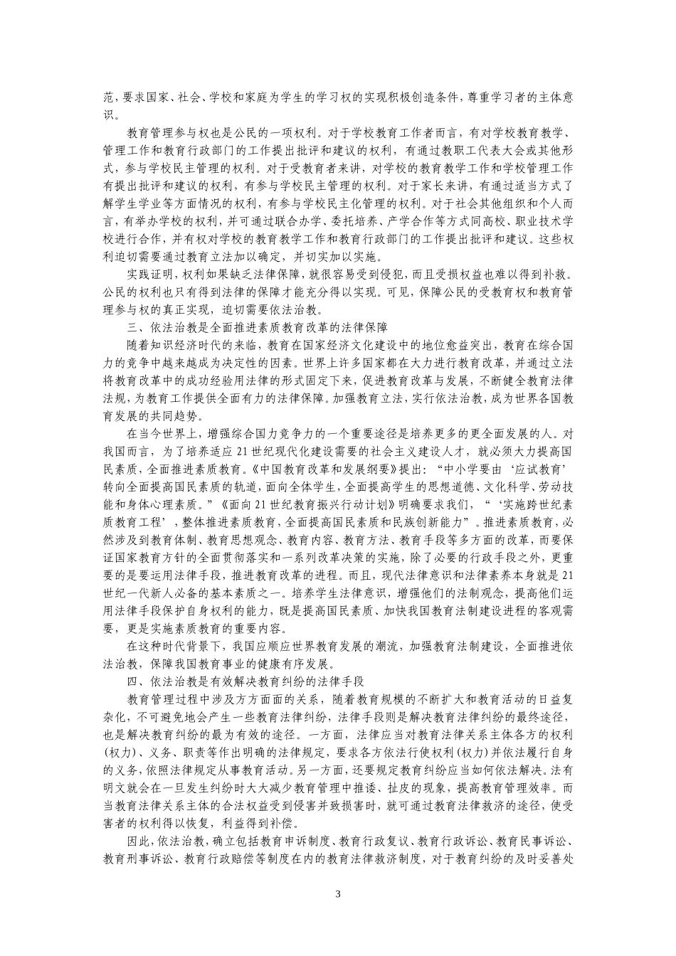 依法治教的含义和意义_第3页