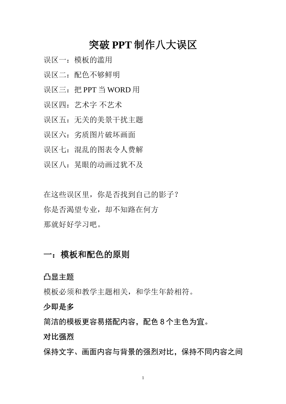突破PPT制作的八大误区_第1页