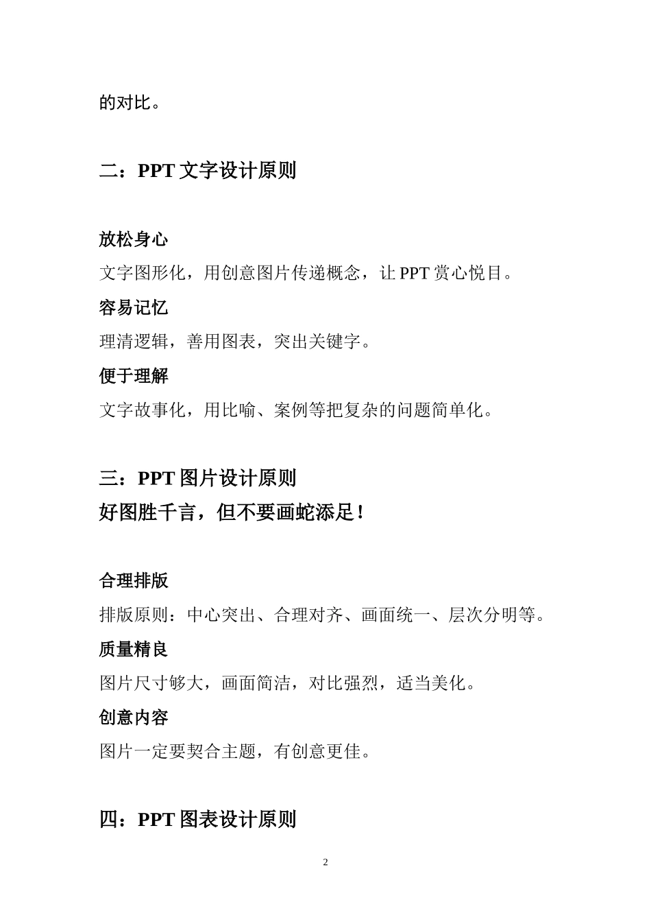 突破PPT制作的八大误区_第2页