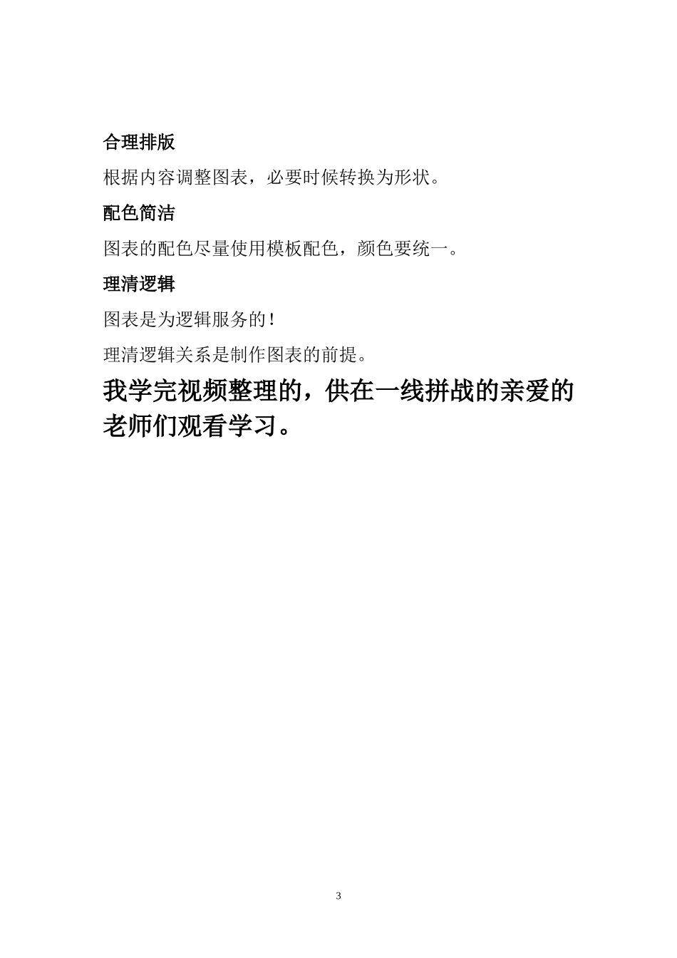 突破PPT制作的八大误区_第3页