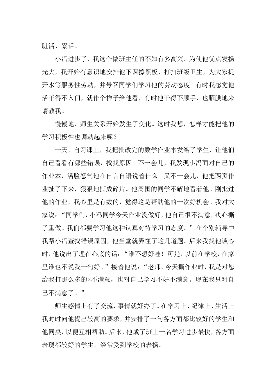 案例（王洪忠）_第2页