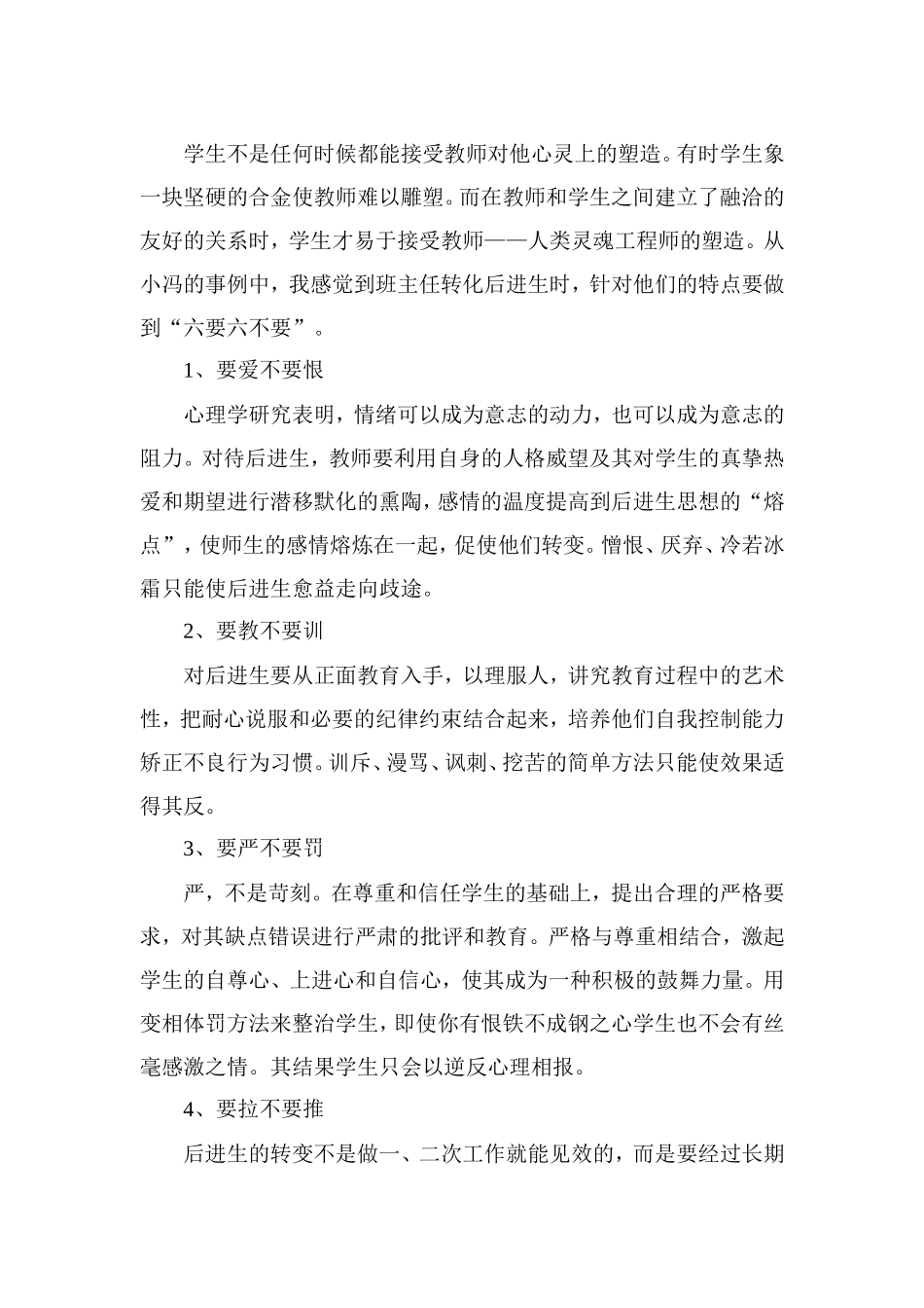 案例（王洪忠）_第3页