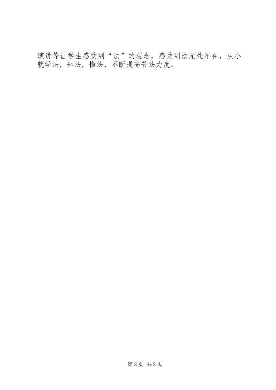 学科渗透法制教育心得体会 _第2页
