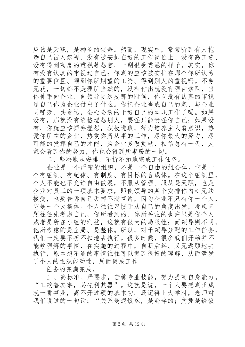 职工代表心得体会 _第2页