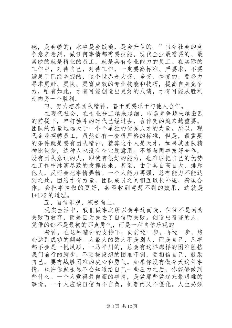 职工代表心得体会 _第3页