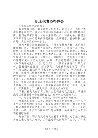 职工代表心得体会 