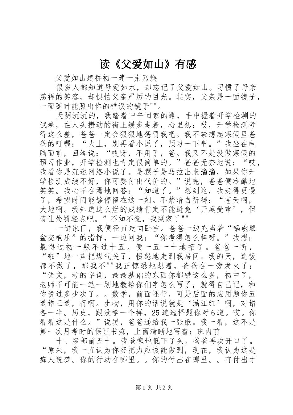 读《父爱如山》有感 _第1页