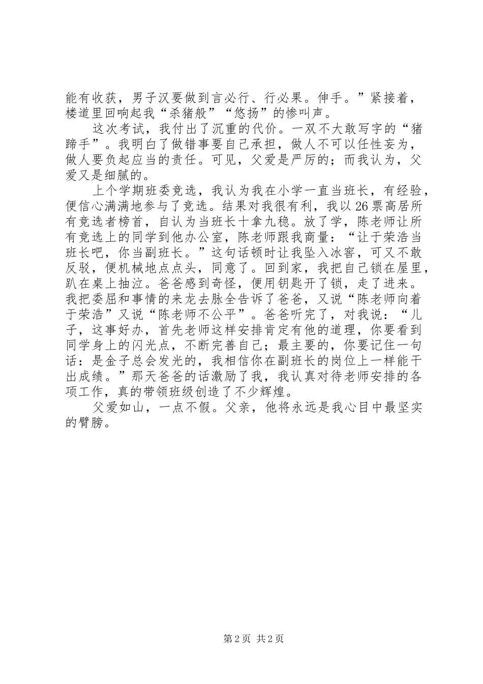 读《父爱如山》有感 _第2页