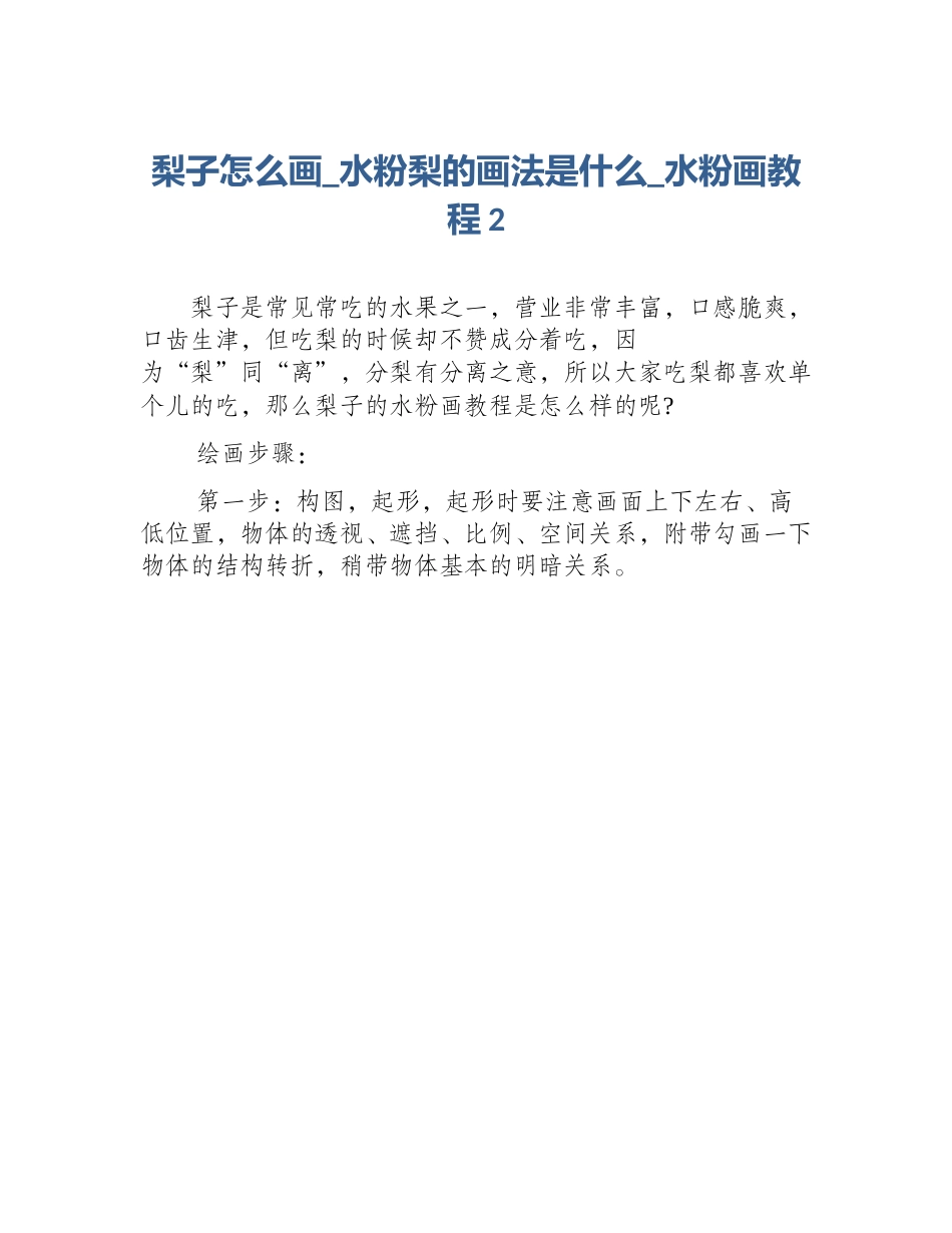 梨子怎么画_水粉梨的画法是什么_水粉画教程2_第1页
