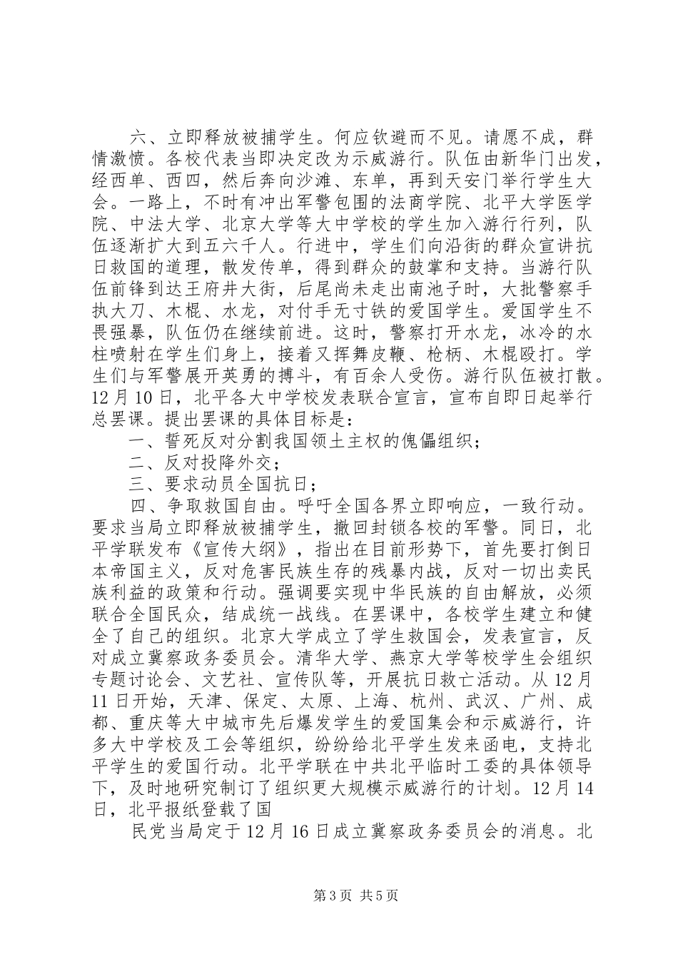 由一二九运动的感想 _第3页