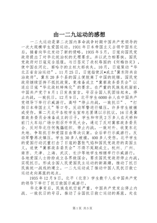 由一二九运动的感想 
