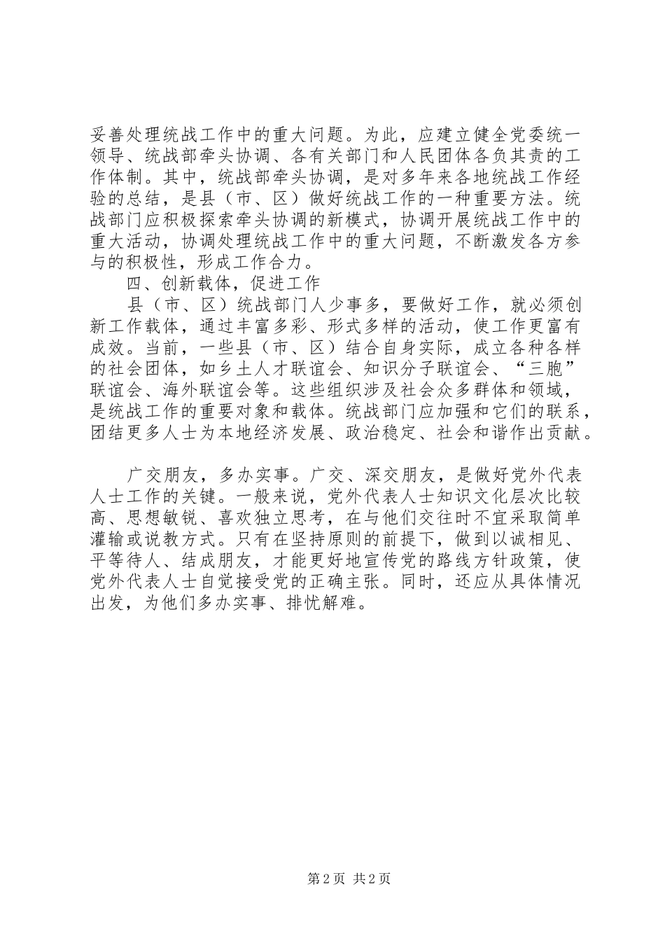 个人学习心得体会(统战) _第2页