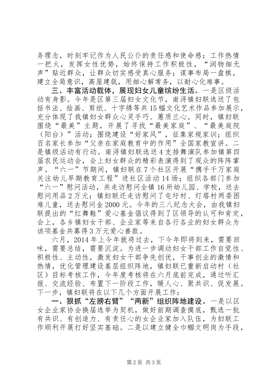 XX年乡镇妇联工作总结_2 (2)_第2页