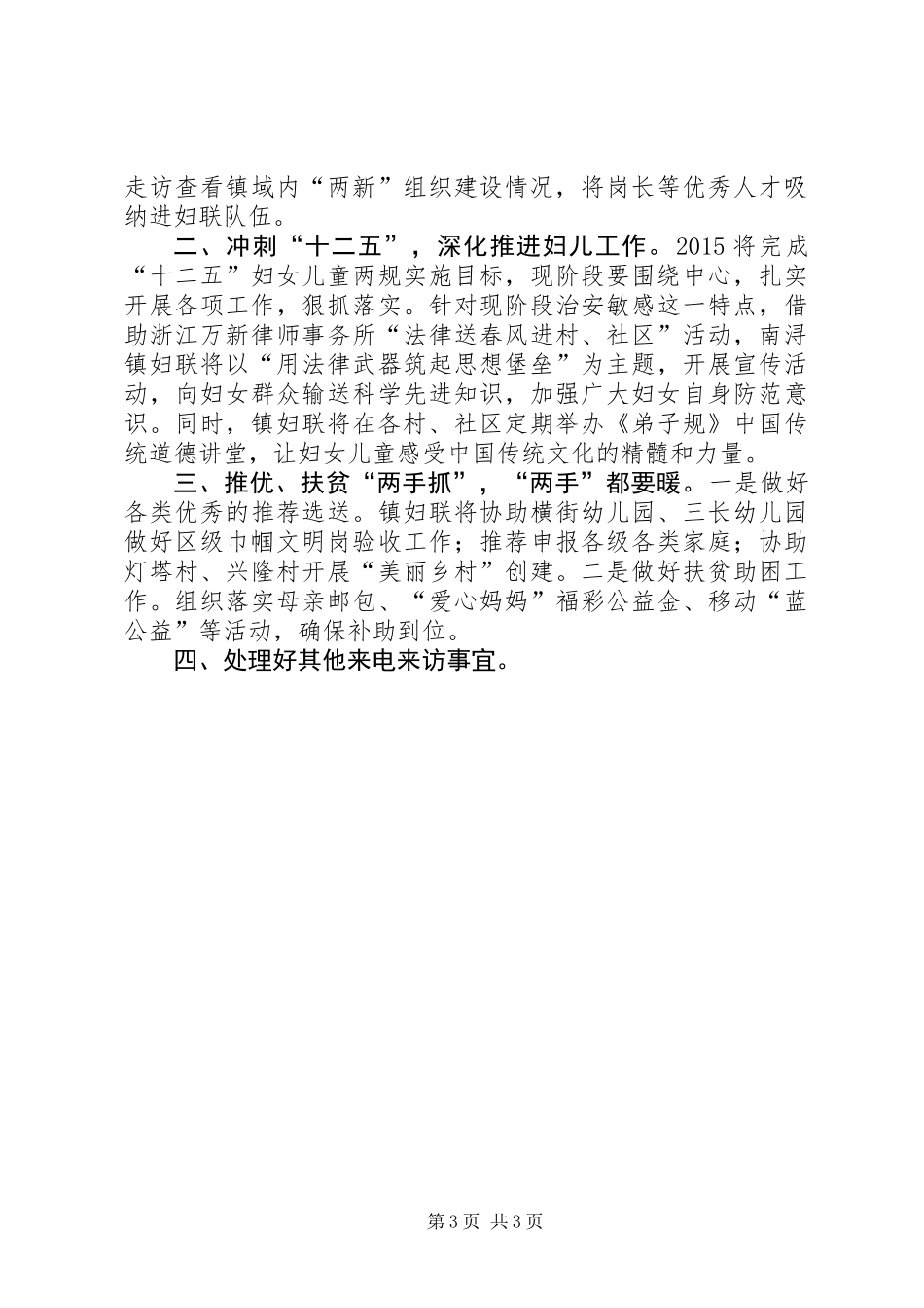 XX年乡镇妇联工作总结_2 (2)_第3页