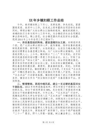 XX年乡镇妇联工作总结_2 (2)