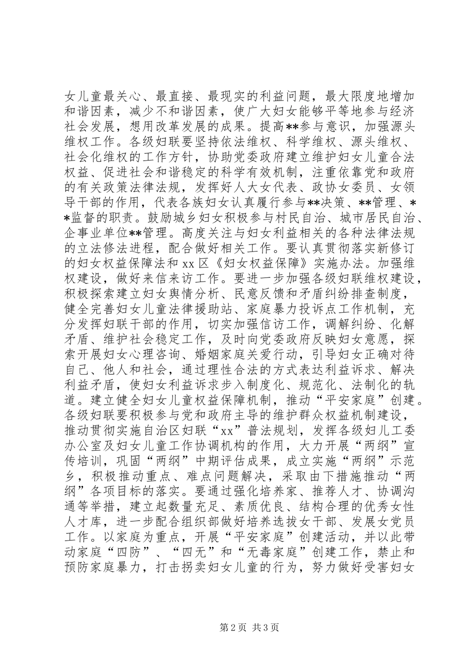 XX年乡镇妇联工作计划_第2页