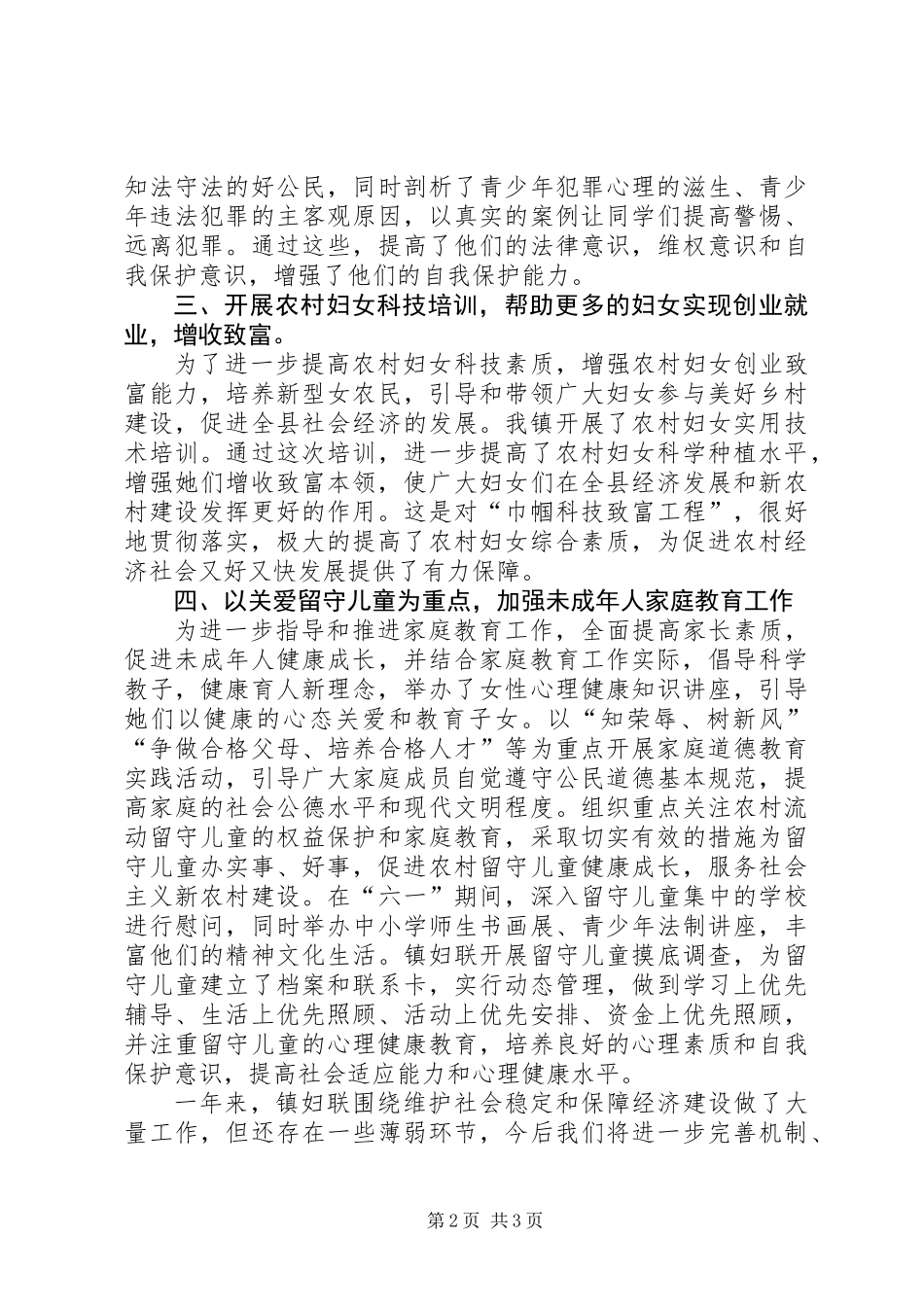 XX年乡镇妇联工作总结_3 (2)_第2页
