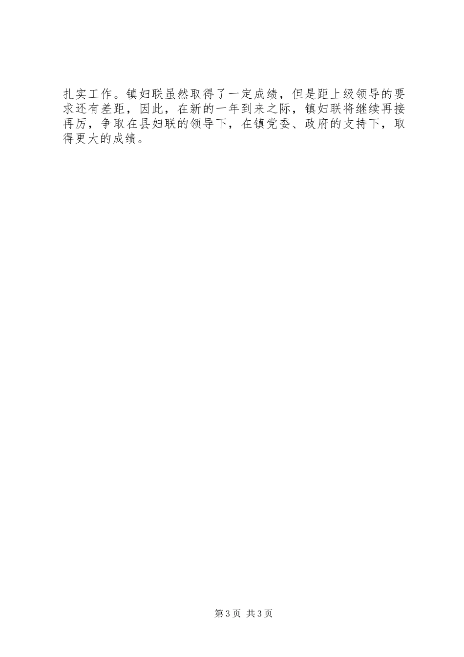 XX年乡镇妇联工作总结_3 (2)_第3页