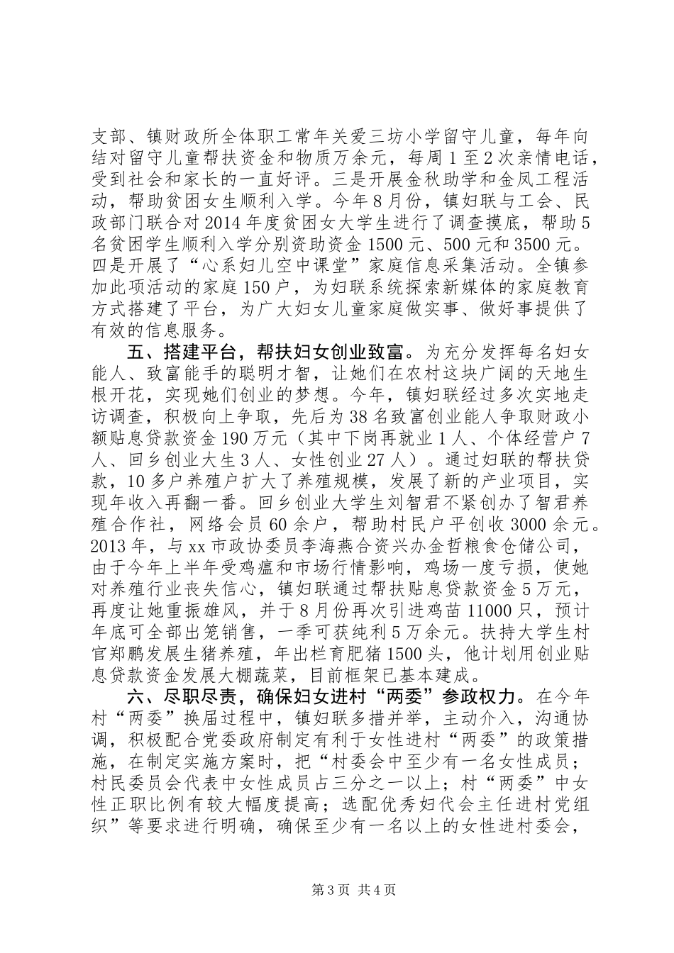 XX年乡镇妇联工作总结_3_第3页
